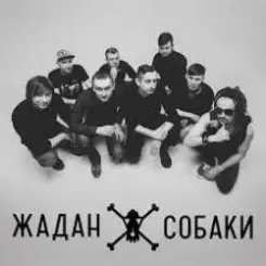 Обложка Жадан і Собаки - Дивні люди