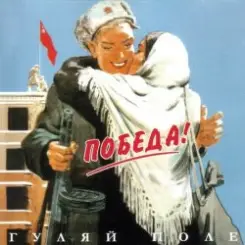 Гуляй Поле - Талисман слушать онлайн