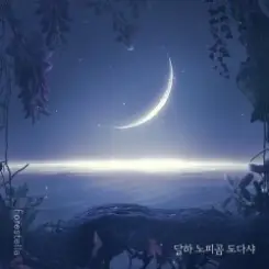 Forestella - Prelude De La Luna слушать онлайн