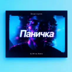 Enarvynn - Паничка (Dj M1ron Remix) слушать онлайн