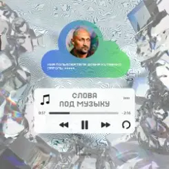 Гоша Куценко - Бог слушать онлайн