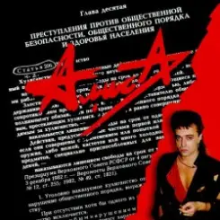 Алиса - Голубой банщик слушать онлайн