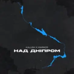 KALUSH & Markos - Над Дніпром слушать онлайн