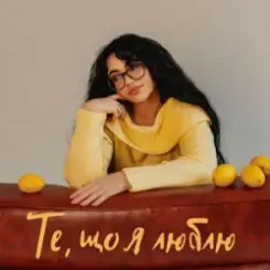 Обложка YANKEE - Те, що я люблю