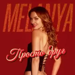 Обложка Melanya - Просто друг
