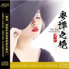Tan Yan - Shanghai Beach слушать онлайн