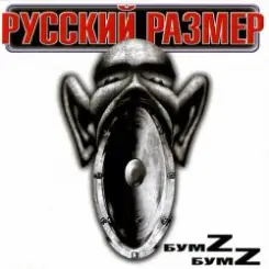 Русский размер - Я слушать онлайн