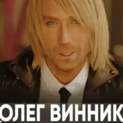 Олег Винник - Аромат моей любви слушать онлайн
