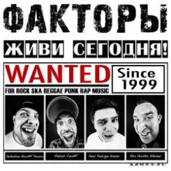 Факторы - Клоун слушать онлайн