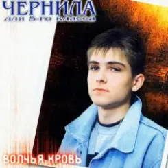 Обложка Чернила Для Пятого Класса - Я Тебе Объявляю Войну