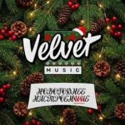 Velvet Music - Рассвет слушать онлайн