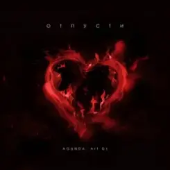 Agunda & Art GS - Отпусти слушать онлайн