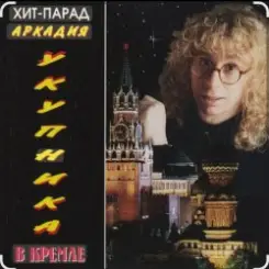 Аркадий Укупник - Одесса слушать онлайн