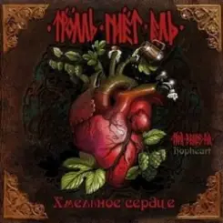 Тролль Гнёт Ель - Балалайка слушать онлайн