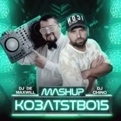 Бумбокс - Зцапала - злапала (DJ Chino & DJ De Maxwill Mashup) слушать онлайн