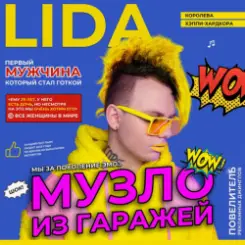 Lida & S3RL - Али Ули слушать онлайн