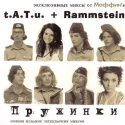 Маффин - Жертва (t.A.T.u.+Rammstein) слушать онлайн