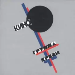 Кино - Легенда слушать онлайн