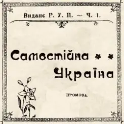 Артем Лоік - Самостійна Україна слушать онлайн