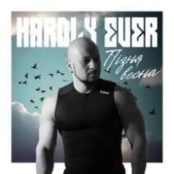 Обложка Hardly Ever - Пізня весна