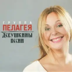 ПАЛАГЕЯ & Гарик Сукачёв - Чубчик слушать онлайн