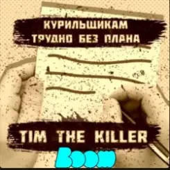 Обложка Заур Магомадов - Курильщикам трудно