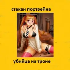 Обложка Стакан Портвейна - Жажда Секса