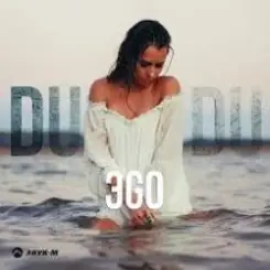 Обложка ЭGO - Du Du Du