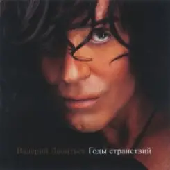 Валерий Леонтьев - Белый снег слушать онлайн
