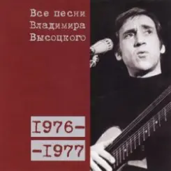 Владимир Высоцкий - Я Вырос В Ленинградскую Блокаду слушать онлайн