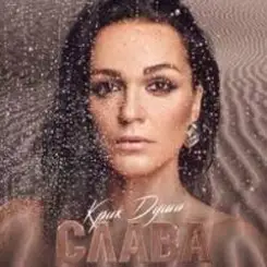 DJ DreamTim feat. KatRina - Лети со мной (Radio Edit) слушать онлайн