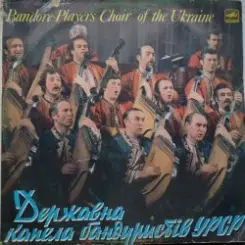 Обложка Капела Бандуристів - Ти казала прийди прийди
