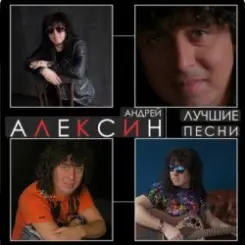 Андрей Алексин - Карамелька слушать онлайн