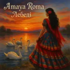 Amaya Roma - Лебеді (BID0NCI0N REMIX) слушать онлайн