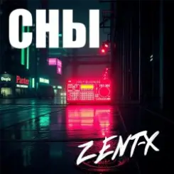 ZENT-X - Сны слушать онлайн