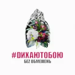 БЕЗ ОБМЕЖЕНЬ - Запам’ятаю слушать онлайн
