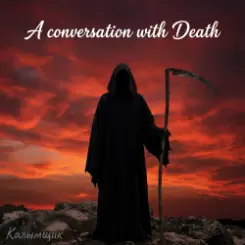 Калымщик - A conversation with Death слушать онлайн
