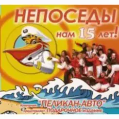 Обложка Ансамбль ,,Непоседы,, - Мы маленькие дети