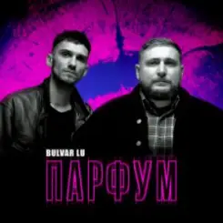 Bulvar Lu - Парфум слушать онлайн