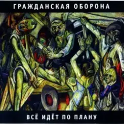 Гражданская Оборона - Суицид слушать онлайн