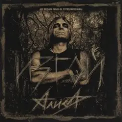 Алиса - Солнце-Иерусалим слушать онлайн