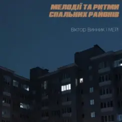 Мері - Шукай мене слушать онлайн