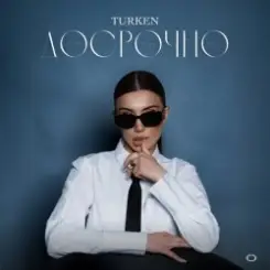 Turken - Досрочно слушать онлайн