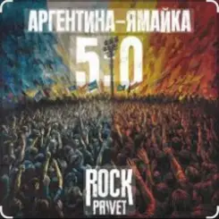 Чайф - Аргентина-Ямайка 5-0 слушать онлайн