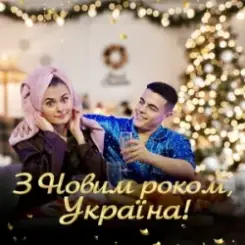 VOLKANOV - З НОВИМ РОКОМ, УКРАЇНА слушать онлайн