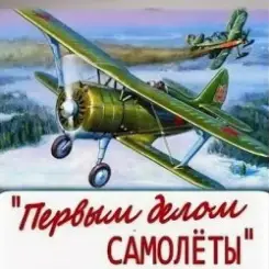 Plombeer - Песня Самолета-истребителя слушать онлайн