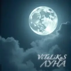 ViTaLiKuS - Луна слушать онлайн