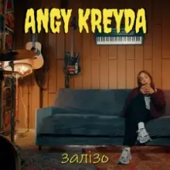 ANGY KREYDA - Залізо слушать онлайн