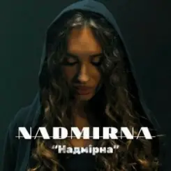 NADMIRNA - Надмірна слушать онлайн