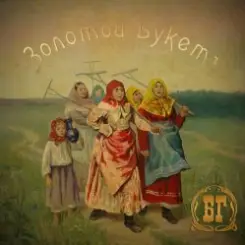 Борис Гребенщиков - Славное Море Священный Байкал слушать онлайн